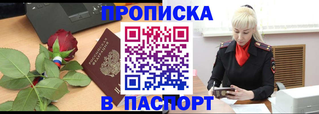 временная регистрация для всех в Прокопьевске