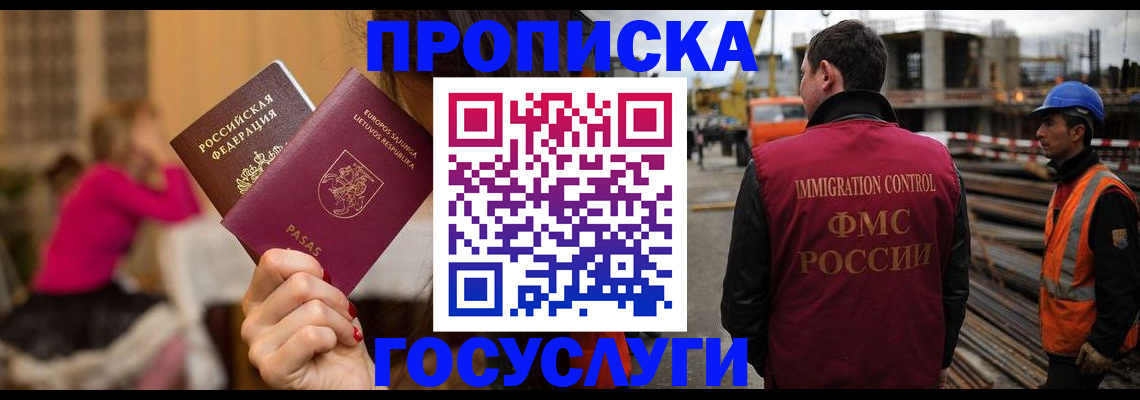 временная регистрация купить в Прокопьевске