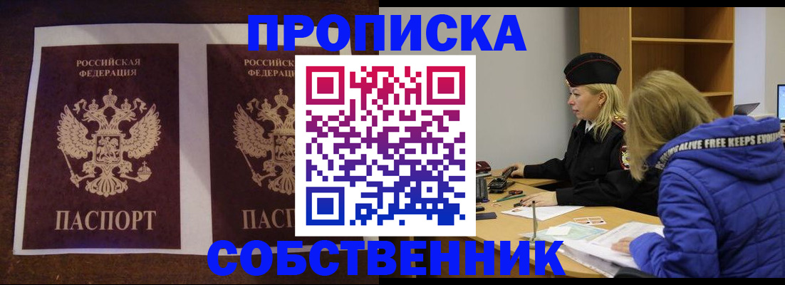 временная регистрация купить в Прокопьевске
