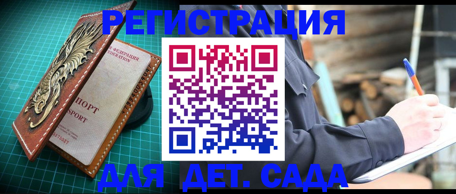 временная регистрация для школы в Прокопьевске