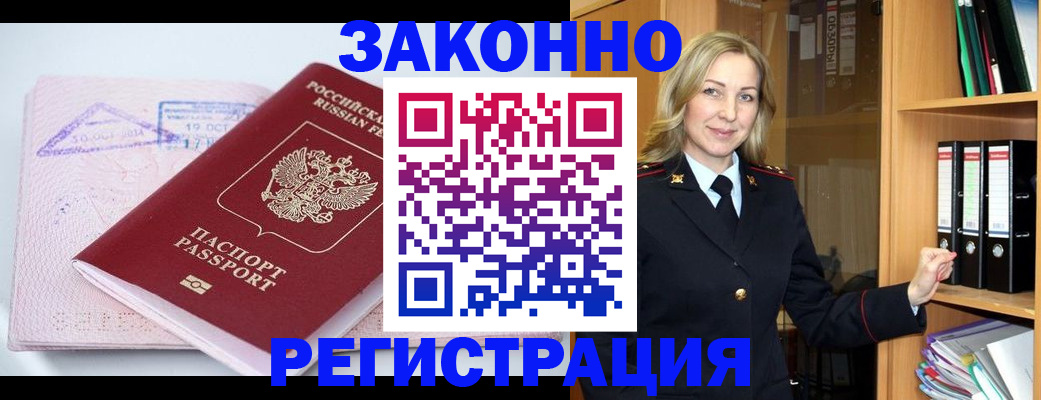 прописка законно в Прокопьевске