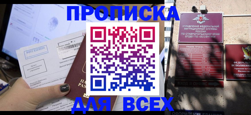 пропишу в квартире в Прокопьевске