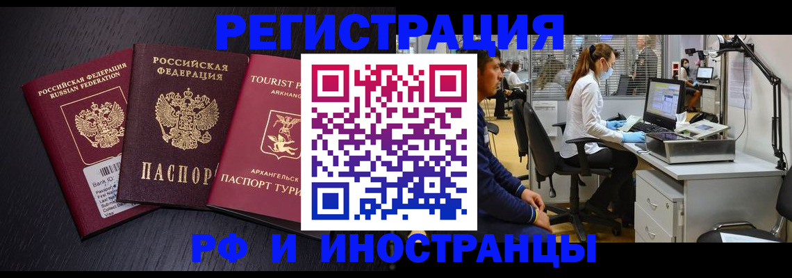 временная регистрация купить в Прокопьевске
