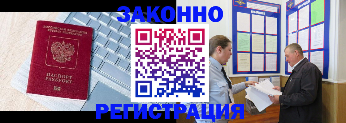 прописка законно в Прокопьевске