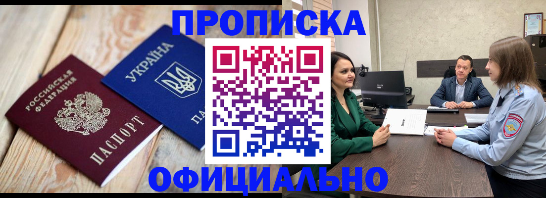 где прописаться в Прокопьевске