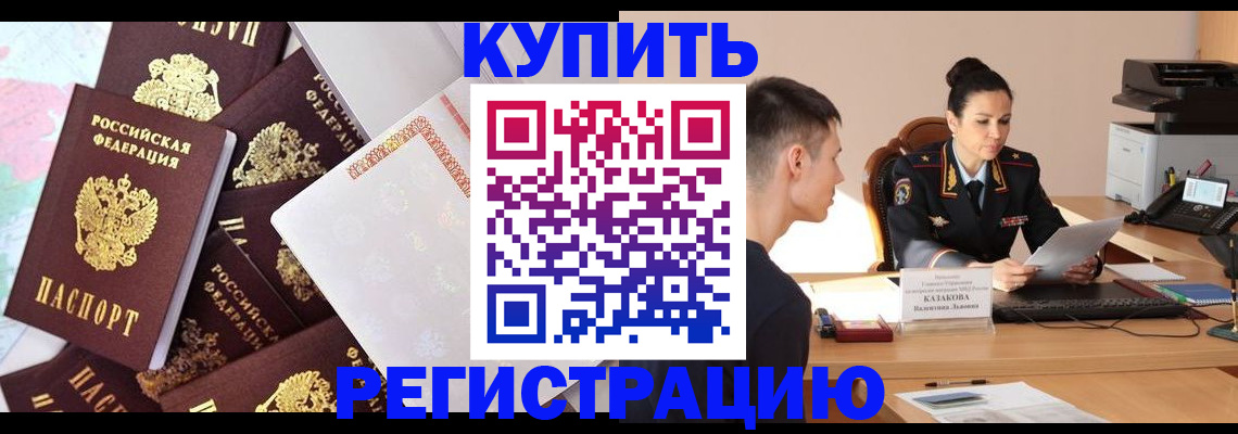 где прописаться в Прокопьевске